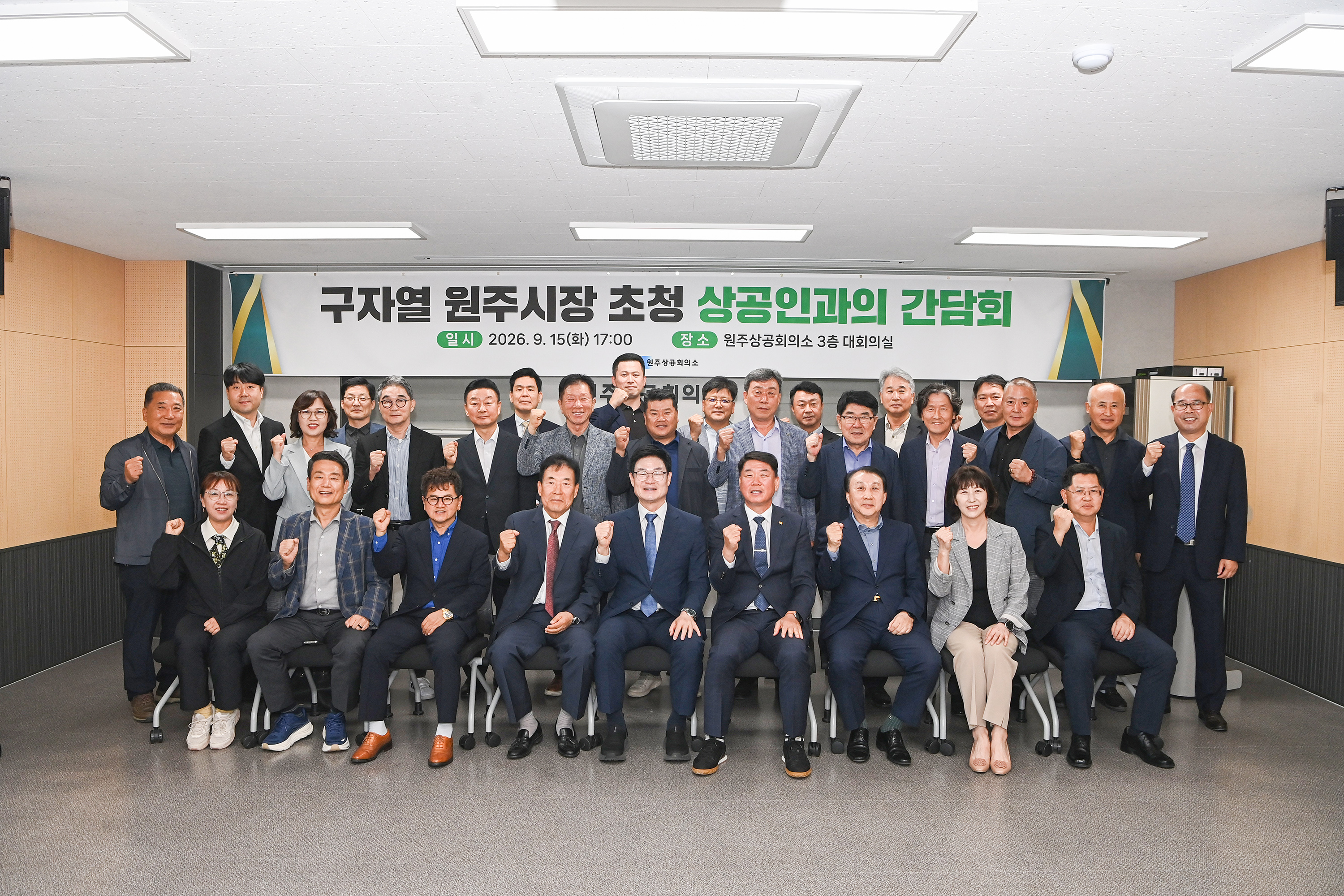 구자열 원주시장 초청 상공인과의 간담회